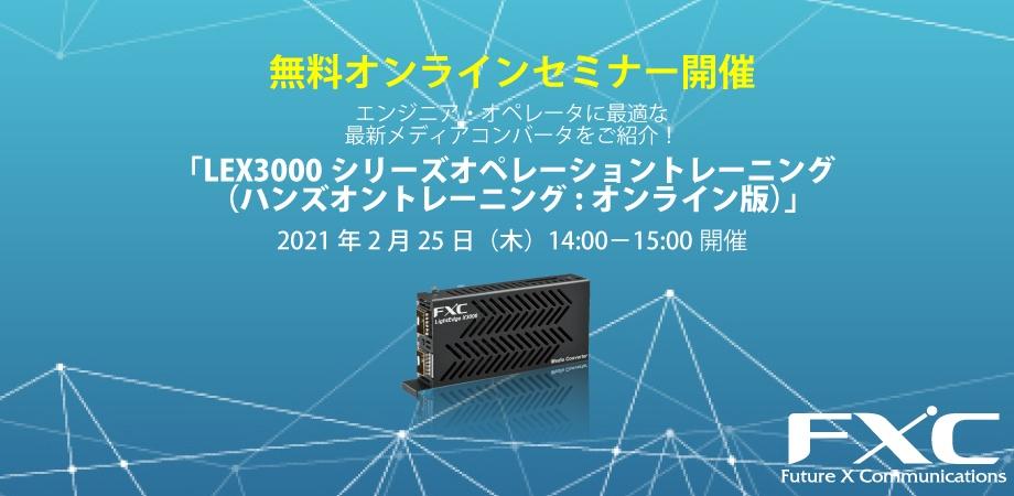 FXCオンラインセミナー(FXC株式会社） #2