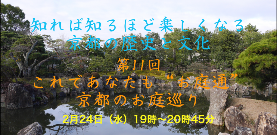 知れば知るほど楽しくなる 京都の歴史と文化 11 Peatix