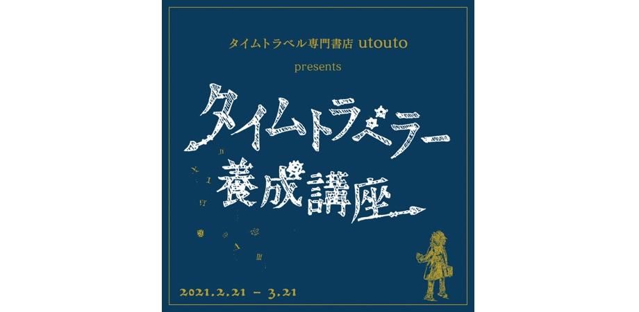 第5回 タイムトラベラー養成講座 タイムトラベル散歩 暗渠学 講師 本田創さん Peatix
