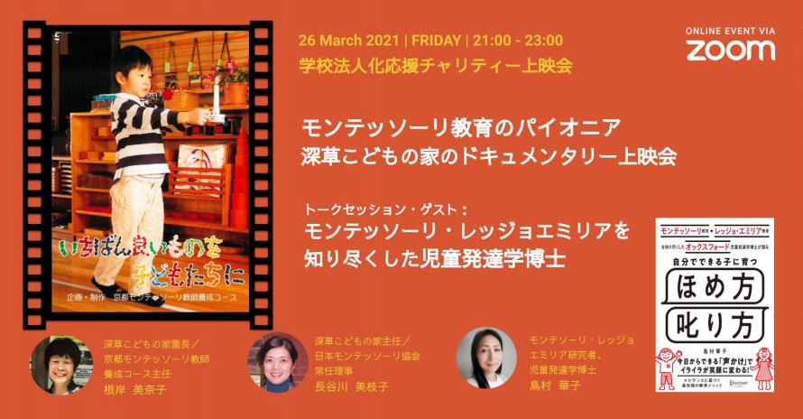 好評につき追加開催!モンテッソーリ教育のパイオニア オンライン上映