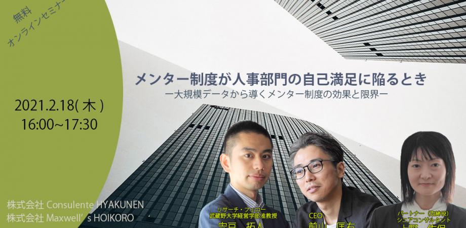 メンター制度が人事部門の自己満足に陥るとき －大規模データから導くメンター制度の効果と限界－