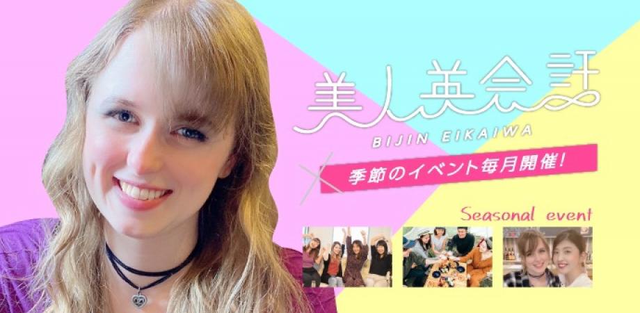 美人英会話 バレンタインイベント 恋バナ 英会話 Peatix