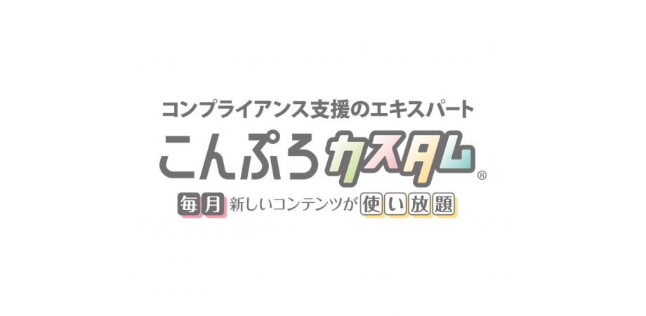 こんぷろカスタム 説明会