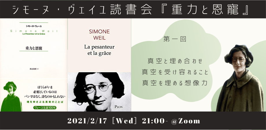 シモーヌ ヴェイユ読書会 1 重力と恩寵 Peatix