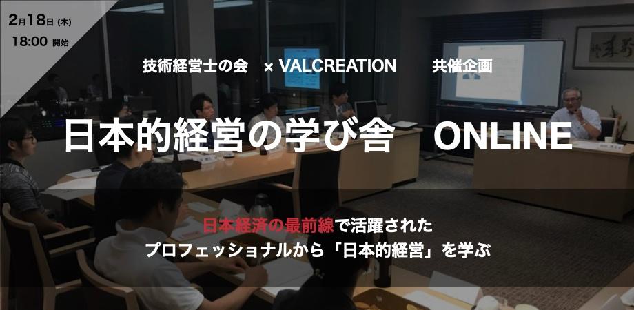 第2回 日本的経営の学び舎 ONLINE「100年超大企業の経営者に学ぶ、リスクマネジメント」