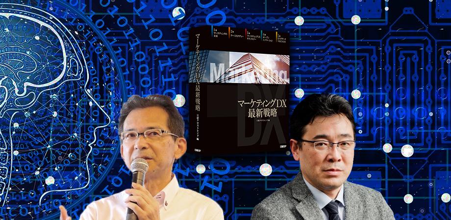 【シリコンバレー＆シアトル現地レポート 第２弾】  「『DX × マーケティング』が世界を変える」