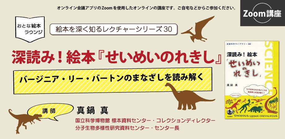 深読み 絵本 せいめいのれきし バージニア リー バートンのまなざしを読み解く オンライン 三鷹市星と森と絵本の家共催 おとな絵本ラウンジ 絵本を深く知るレクチャーシリーズ30 Peatix