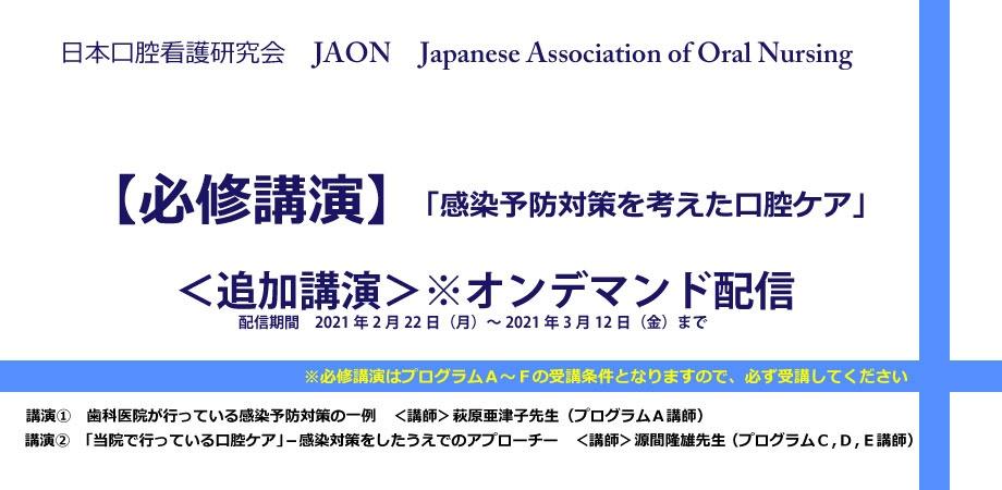 追加講演 口腔ケア実践ｗｅｂセミナー 必修講演 Peatix