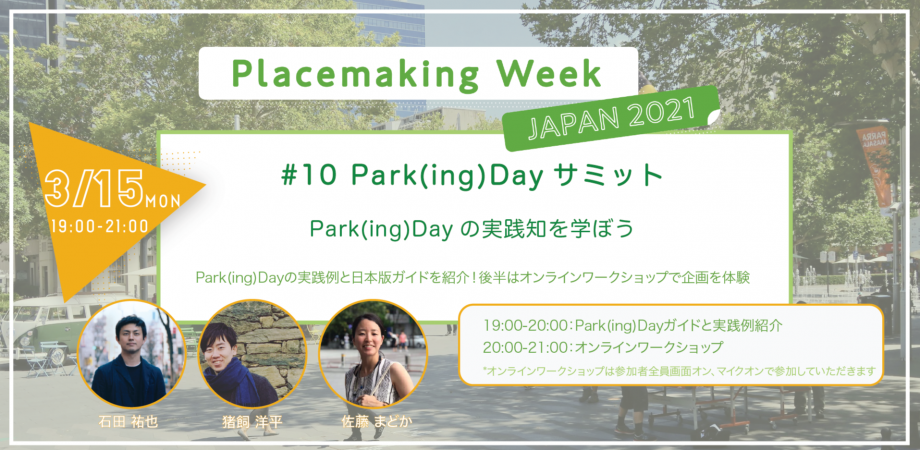 10 Park Ing Dayサミット Park Ing Dayの実践知を学ぼう Peatix