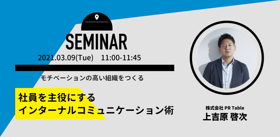 参加無料 モチベーションの高い組織を作る 社員を主役にするインターナルコミュニケーション術 Peatix