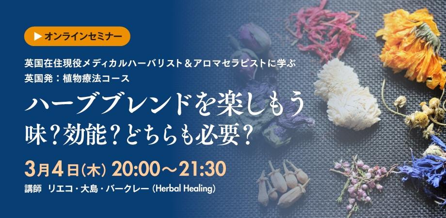 ハーブブレンドを楽しもう 味 効能 どちらも必要 Peatix