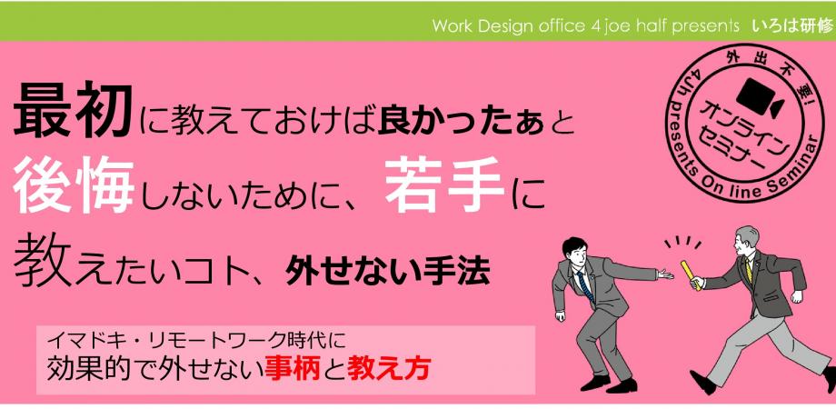 リモワ時代 新入社員研修の新常識セミナー Peatix