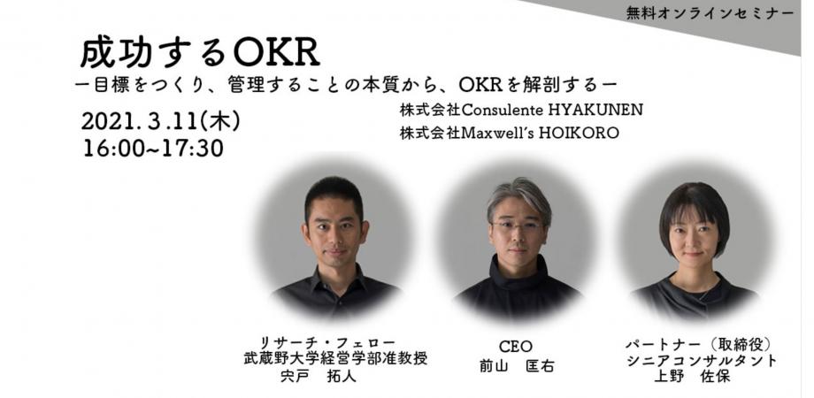 成功するOKR －目標をつくり、管理することの本質から、OKRを解剖する－