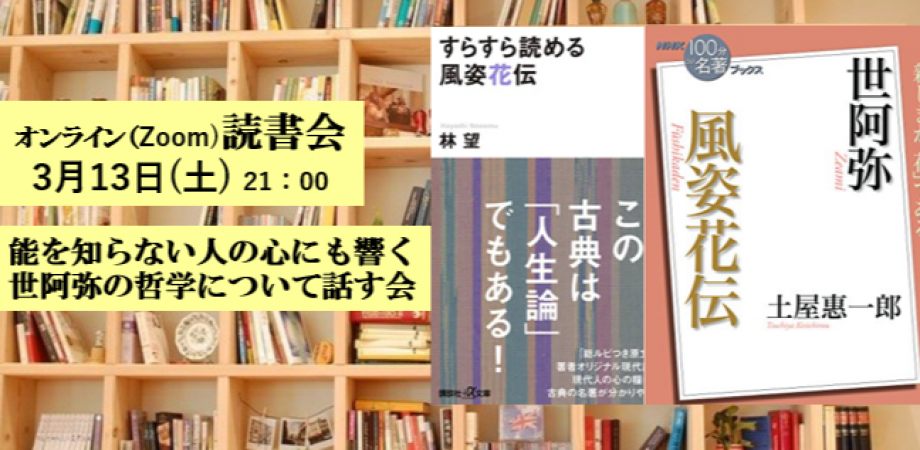 さくら里bookcafe読書会 課題本 風姿花伝 Peatix
