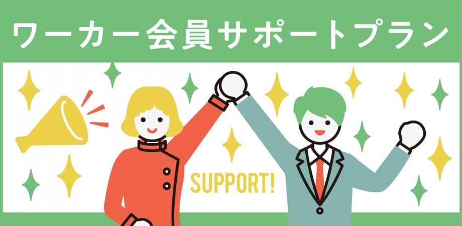 シェアリングエコノミー協会 会員企業様向け ワーカー会員制度 サポートプラン事前説明会 Peatix