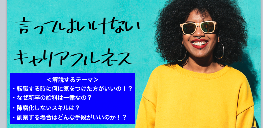 20代必見！働き方＆稼ぎ方の全体感を把握する講座