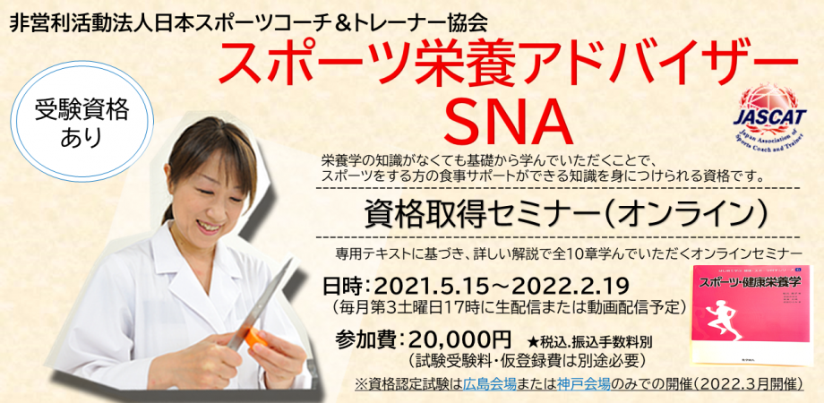 全10回 スポーツ栄養アドバイザー資格認定オンラインセミナー 受験資格あり Peatix