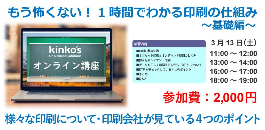 <第一回>もう怖くない！1時間でわかる印刷の仕組み ～基礎編～「様々な印刷について・印刷会社が見ているところ」