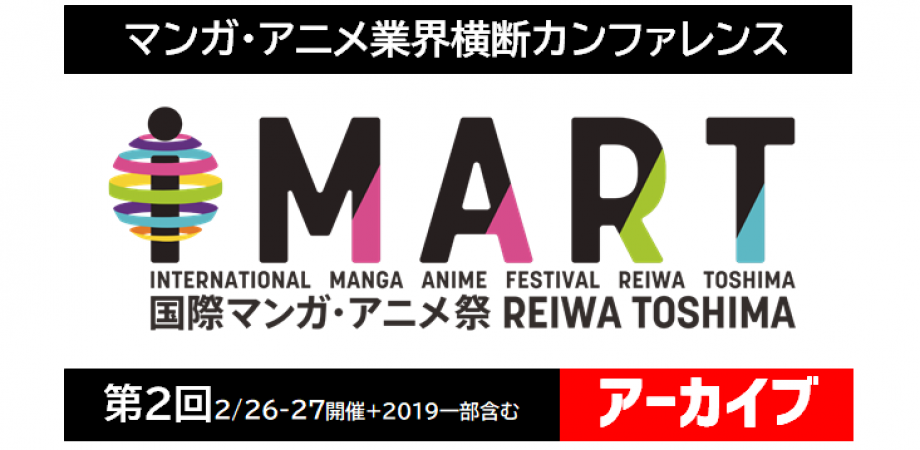 Imart21アーカイブ視聴 第2回 国際マンガ アニメ祭 Reiwa Toshima Peatix Imart21アーカイブ視聴 第2回 国際マンガ アニメ祭 Reiwa Toshima Peatix