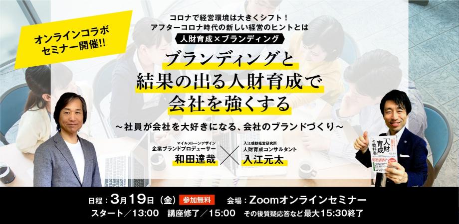 ブランディングと 結果の出る人財育成で 会社を強くする