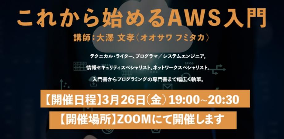 CREATORS SEMINAR FiNE-これから始めるAWS入門