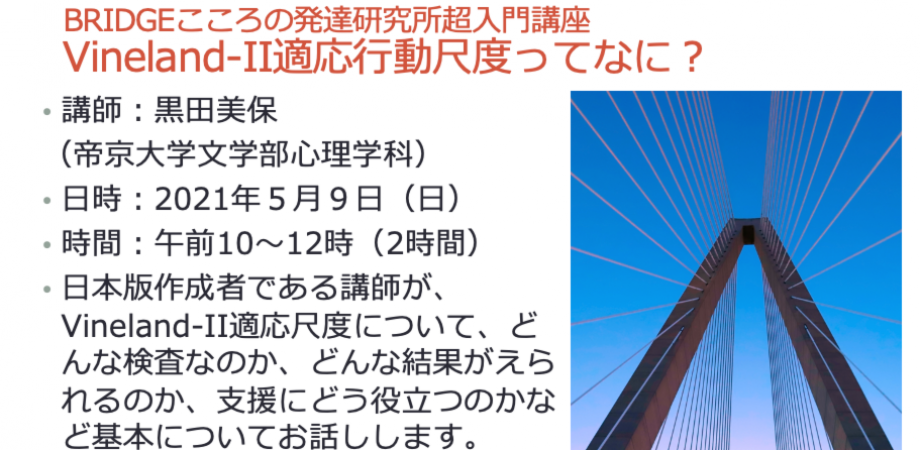 Vineland Ii適応行動尺度超入門講座 Peatix