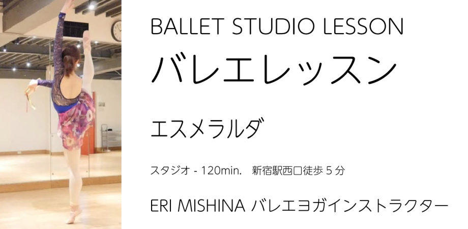 4 25 日 三科絵理バレエ エスメラルダ ヴァリエーションレッスン 新宿 女性限定 Peatix