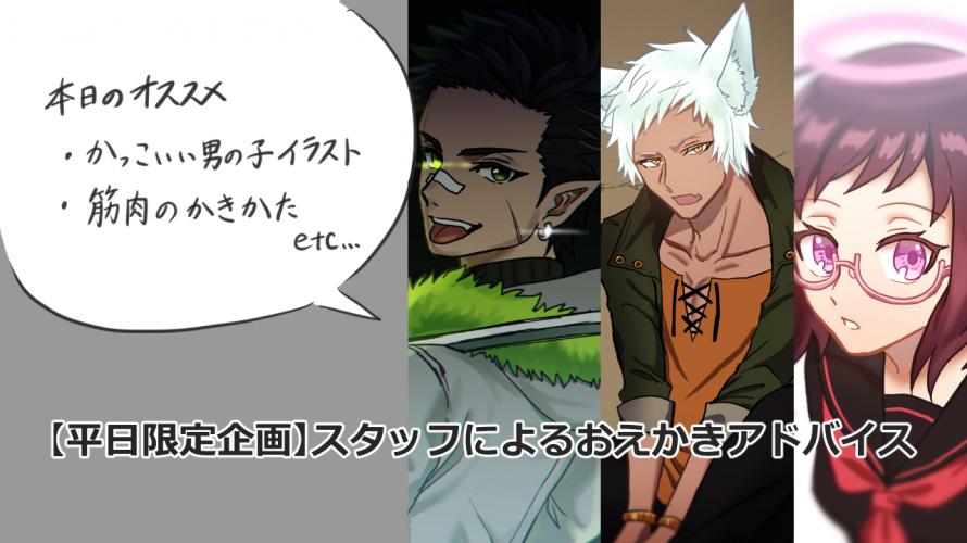 男の子の描き方アドバイス講座 Peatix