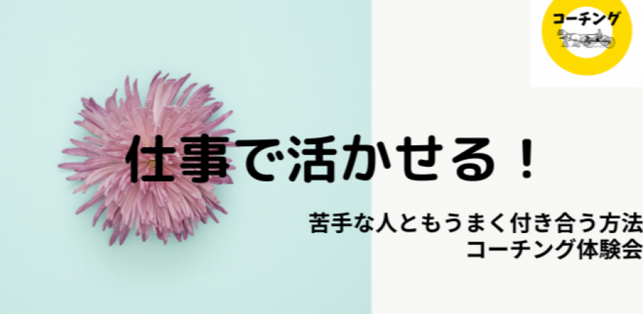 仕事上手は聴き上手!人間関係を円滑にするコミュニケーション術