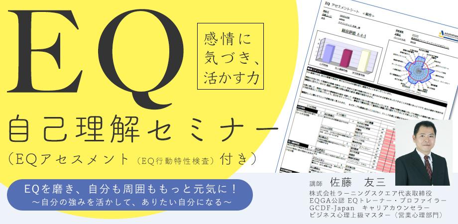 4 20 オンライン開催 オンラインeq自己理解セミナー Eqで自分も周囲も 今よりもっと活かせる Peatix