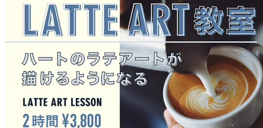 ラテアート教室 町田 Peatix