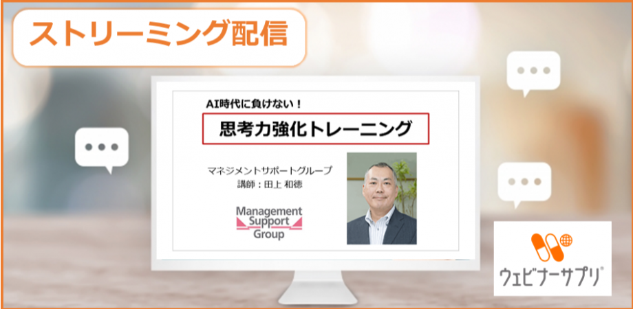 AI時代に負けない！「思考力強化トレーニング」