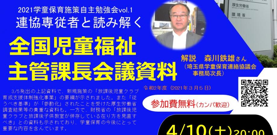 全国児童福祉主管課長会議資料を読み解く 自主勉強会 11 Peatix