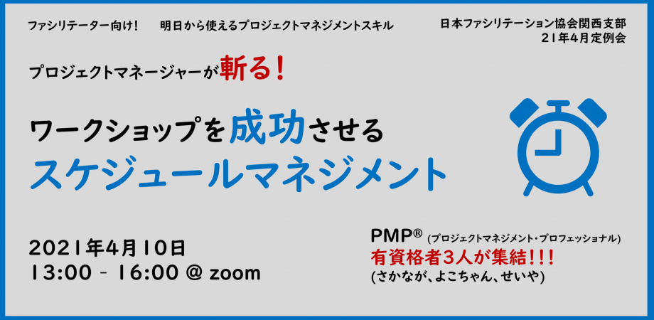 オンライン ワークショップを成功させるスケジュールマネジメント Peatix