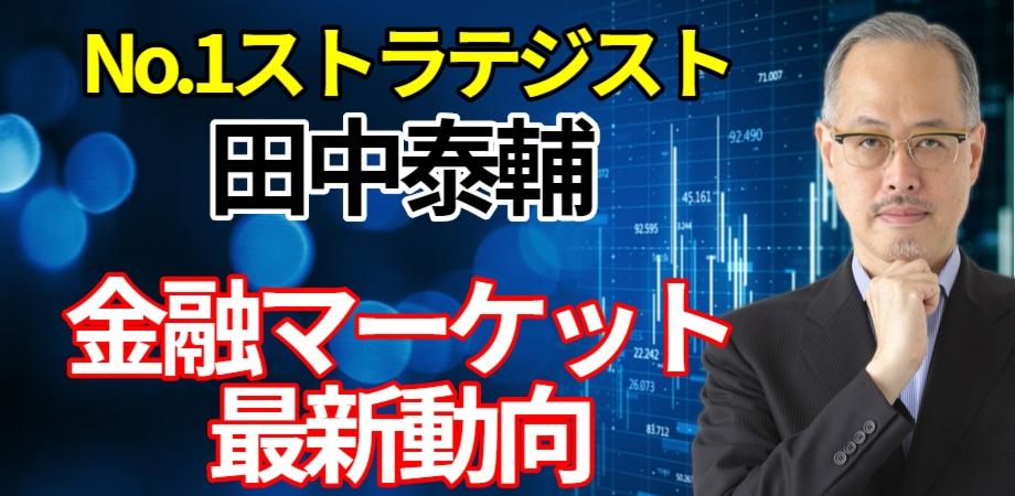 相場は知的格闘技である 田中泰輔