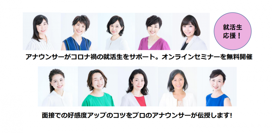 就活生集まれ！アナウンサーによる面接対策セミナー（4月13日）  Peatix