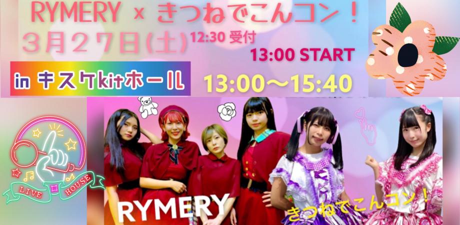Rymery きつねでこんコン Special Live Peatix