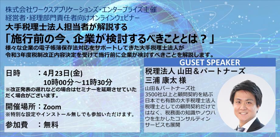 大手税理士法人担当者が解説する「施行前の今、企業が検討するべきこととは？」