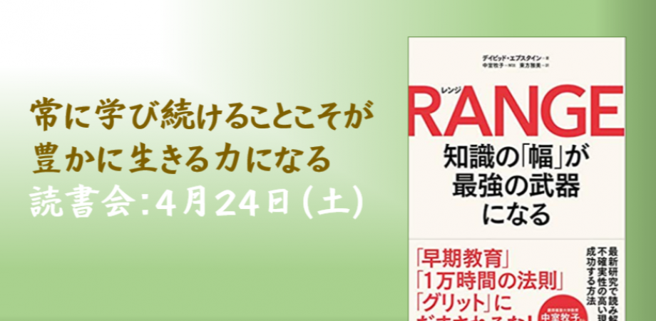 Range デイヴィット エプスタイン著 学び続けることこそが豊かに生きる力になる Peatix