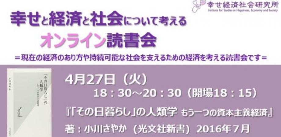 幸せ研読書会 年4月27日 火 18 30 その日暮らし の人類学 もう一つの資本主義経済 お申込みサイト Peatix