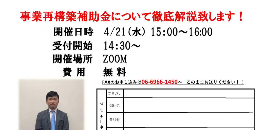 補助金セミナー