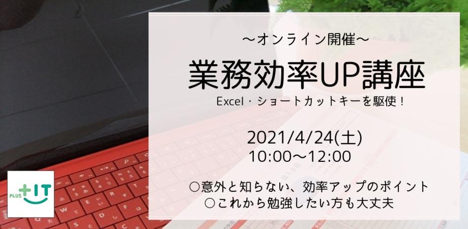 Excelで業務効率アップ講座～時短テクを駆使しよう～