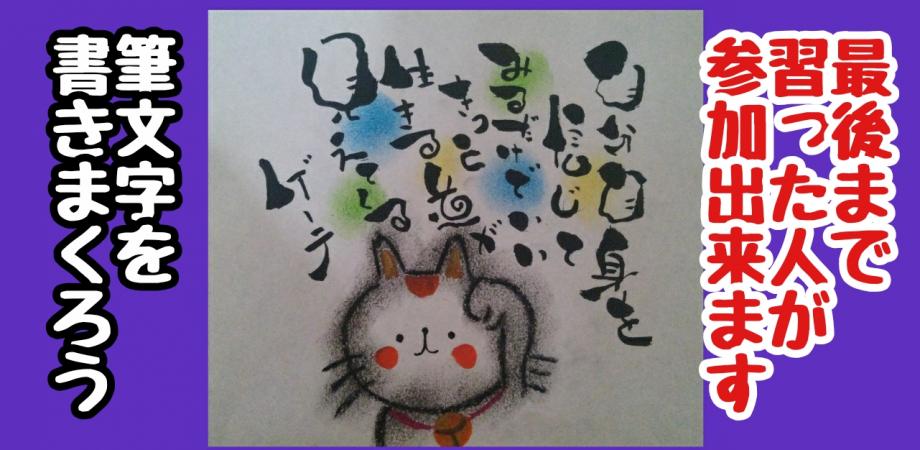 可愛い筆文字を書きまくろう 講座を全部受けた方のみ参加可能 Peatix