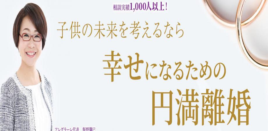 オンライン円満離婚セミナー 一人で悩んでいませんか まずは離婚についての正しい知識を身につけて 自分の幸せについて考えてみましょう Peatix
