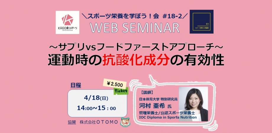 スポーツ栄養を学ぼう 会 18 2 サプリvs フードファーストアプローチ 運動時の抗酸化成分の有効性 Peatix