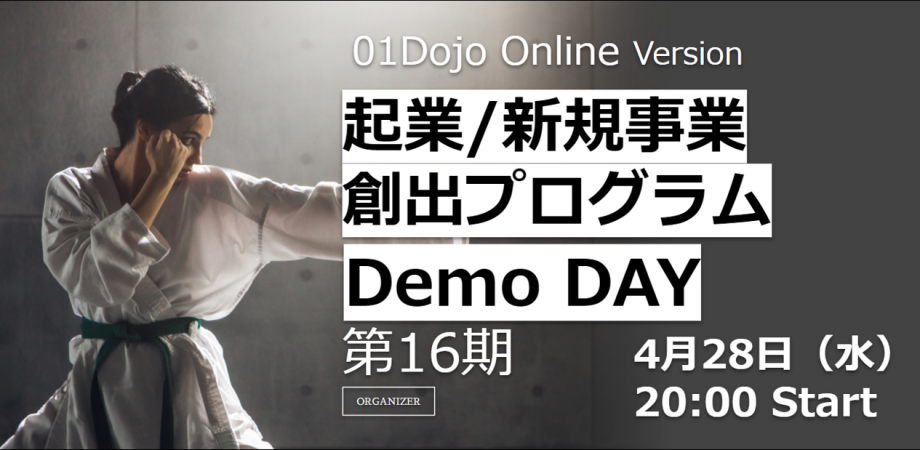 【DEMO DAY：01Dojo 第16期】実践型 起業/社内起業支援プログラム