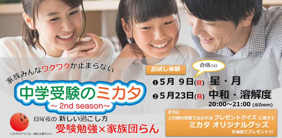 2年目の進化がエグすぎる 中学受験のミカタ お試し特別回 月 星の動き Peatix