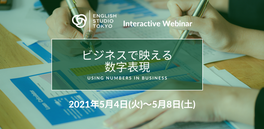 ビジネスで映える数字表現 ビジネス英語オンラインセミナー Est Beyondeikaiwa Bs Peatix