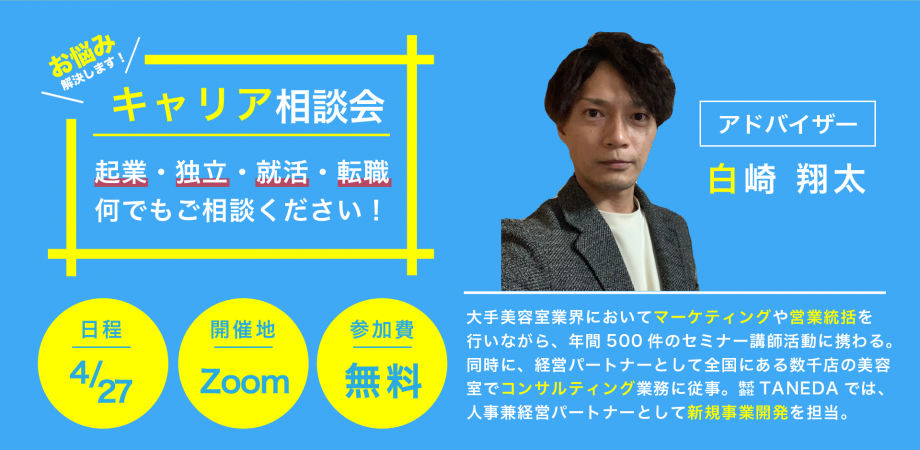 無料 オンライン キャリア相談会 Peatix