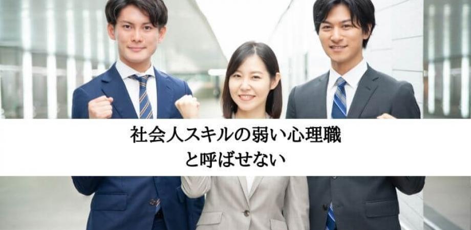 「心理職のための接遇・ビジネスマナー研修」